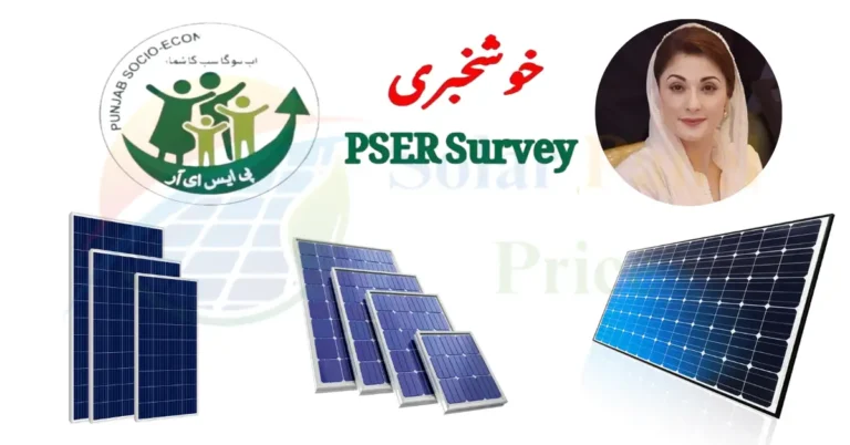 Get Solar Panel After PSER Survey in Punjab Solar Scheme