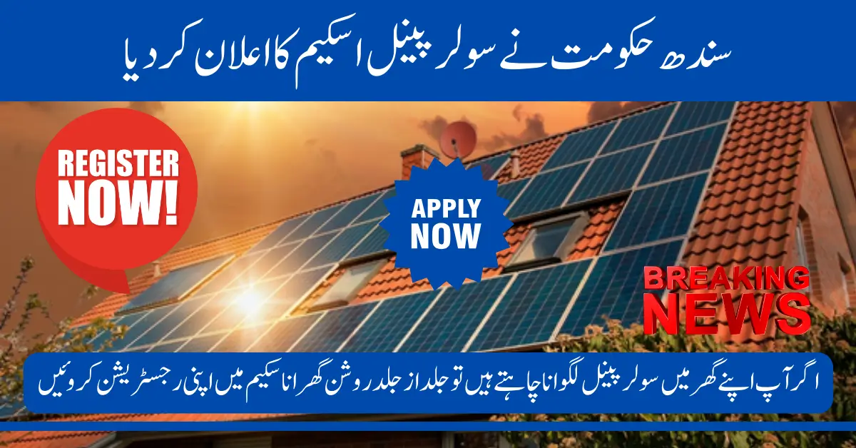 Sindh Government Announced Solar Panel Scheme Update 2024